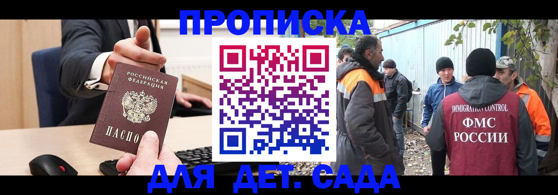 прописка ребенка в Красноярском крае