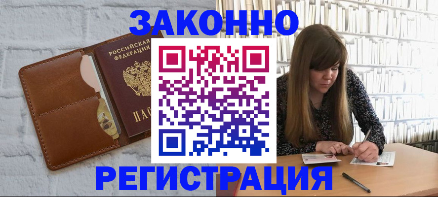 временная регистрация законно в Красноярском крае